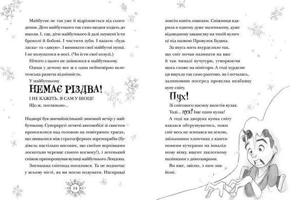 Книга Різдвозавр та Зимова Відьма. Том Флетчер (українською мовою)
