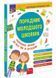 Порадник молодшого школяра. 1-4 клас ( 2-ге видання) Жукова О. Є., Єрьоменко Н. В., Марченко І. С., Медведь О. В. Нова школа