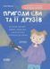 Книга Приключения Евы и её друзей. Читанка-путаница с заданиями - Анна Кричун (на украинском языке)
