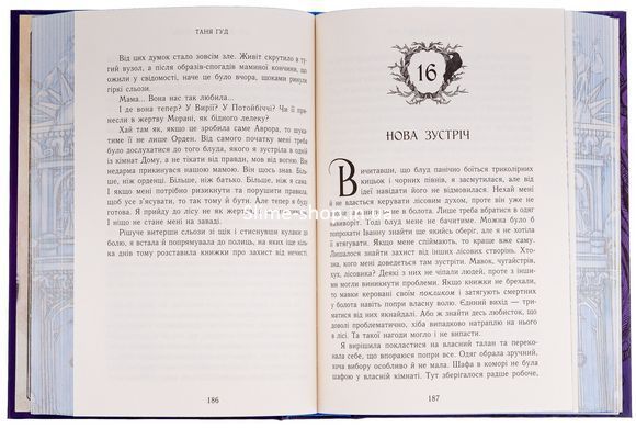 Книга Серия Непростые. Книга 1. Дом между тремя мирами - Таня Гуд