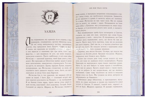 Книга Серия Непростые. Книга 1. Дом между тремя мирами - Таня Гуд