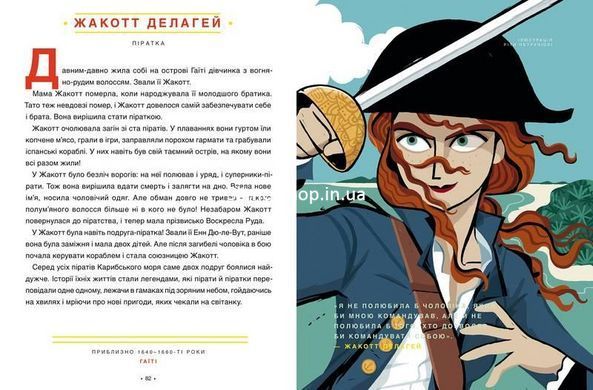 Книга Казки на ніч для дівчат-бунтарок 100 історій про непересічних Олена Фавіллі Франческа Кавалло
