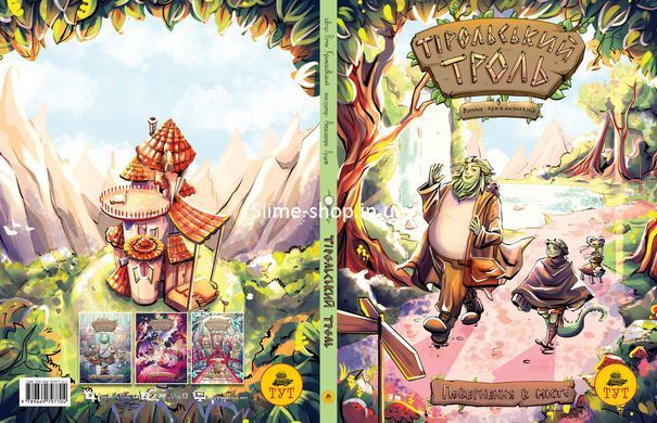 Книга Тирольский тролль. Возвращение в город. Книга 1 (лимитированная). Комиксы. Роман Крыжановский