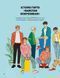 Книга BTS И Я. Твоя неофициальная фан-книга / Бекка Райт (на украинском)