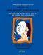Книга Синдром самозванца. Как прожить невероятную жизнь, которой вы заслуживаете (на украинском языке)