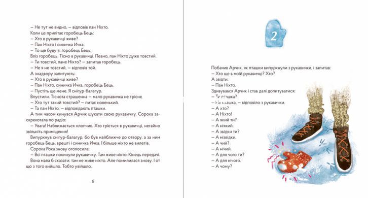 Книга Пан Никто (на украинском языке)