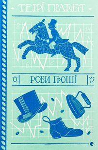 Книга Роби гроші