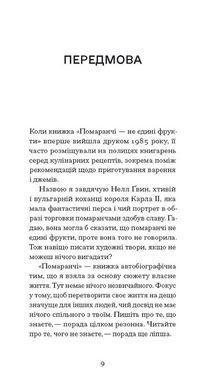 Книга Апельсины &ndash; не единственные фрукты - Джанет Вінтерсон