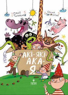 Книга Акі-Які-Ака-Я - Марія Титаренко