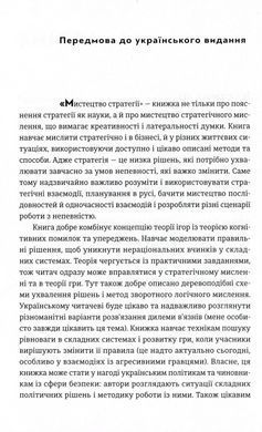Книга Искусство стратегии (на украинском языке)