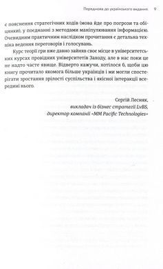 Книга Искусство стратегии (на украинском языке)