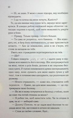 Книга Покорить её. Книга 2. Теперь ты моя (на украинском языке)