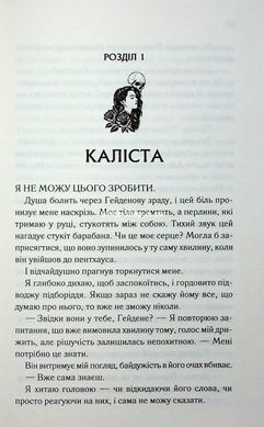 Книга Покорить её. Книга 2. Теперь ты моя (на украинском языке)