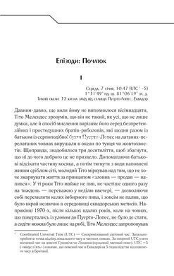 Книга Бот. Гуаякильский парадокс / Макс Кидрук (на украинском)