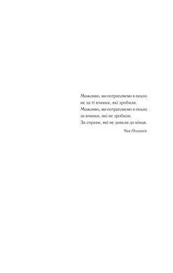 Книга Бот. Гуаякильский парадокс / Макс Кидрук (на украинском)