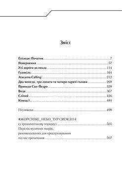 Книга Бот. Гуаякильский парадокс / Макс Кидрук (на украинском)