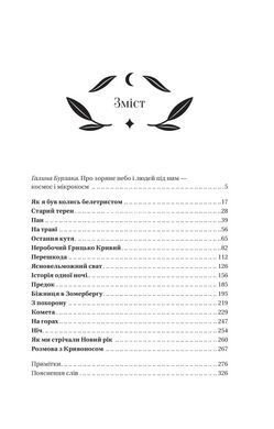Книга Під зоряним небом (ілюстрований зріз) / Михайло Грушевський. Vivat Класика (українською)