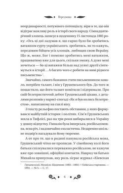 Книга Під зоряним небом (ілюстрований зріз) / Михайло Грушевський. Vivat Класика (українською)