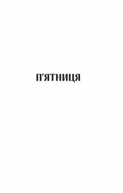 Книга Смішно, що ти спитав / Елісса Сассмен (українською)