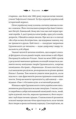 Книга Під зоряним небом (ілюстрований зріз) / Михайло Грушевський. Vivat Класика (українською)