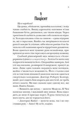 Книга Хірургиня - Леслі Вулф