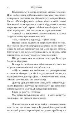 Книга Хірургиня - Леслі Вулф