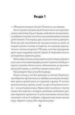 Книга Пентекост і Паркер. Вбивство в неї під шкірою. Кн.2 Стівен Спотсвуд (українською мовою)
