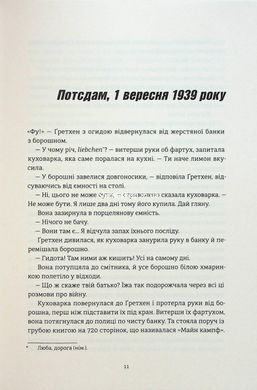 Книга Вкус врага (на украинском языке)