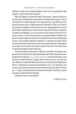 Книга Сила ділитися владою. Віддавати, щоб досягнути більшого