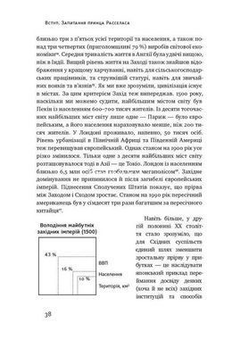 Книга Цивілізація Як Захід ставши успішним Ніл Фергюсон