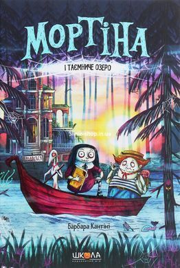 Мортіна. Комплект із 6 книг - Барбара Кантіні