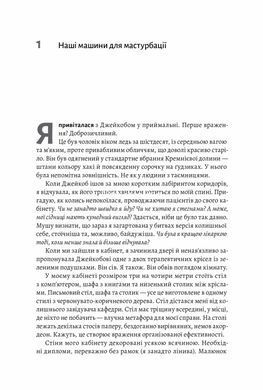 Книга Дофаминовое поколение Где предел между болью и удовольствием (твердый переплет)