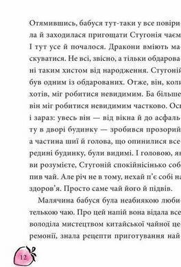 Книга Маляка і навіжений дракон. Маляка. Книга 2 / Сашко Дерманський (українською)