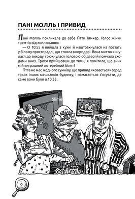 Книга Детективный Квест. Совершенно очевидны дела?! (на украинском языке)