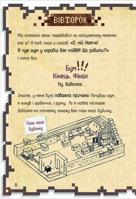 Книга Дневник Супервоина (на украинском языке)