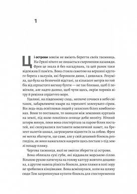 Книга Острів темряви (м`яка обкладинка). Деніел Обрі (українською)