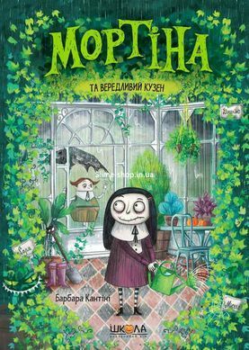 Мортіна. Комплект із 6 книг - Барбара Кантіні