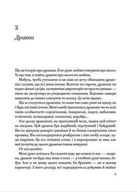 Книга для подростков Великанша и сироты - Келли Баргнилл (на украинском языке)