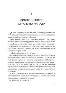 Книга Самая влиятельная женщина в комнате - это вы - Лидия Фене (на украинском языке)