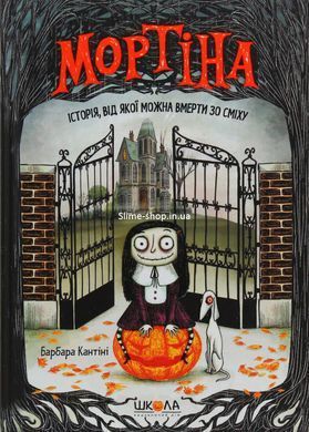 Мортіна. Комплект із 6 книг - Барбара Кантіні