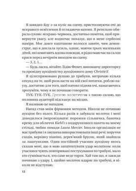 Книга Самая влиятельная женщина в комнате - это вы - Лидия Фене (на украинском языке)