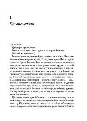 Книга для подростков Великанша и сироты - Келли Баргнилл (на украинском языке)