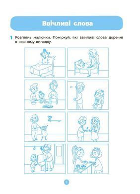 Книга Готуємось до НУШ. Мовлення. Робочий зошит - Олена Шевцова