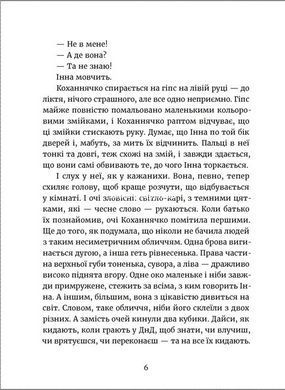 Книга Дивокровці