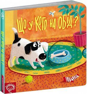 Книга-тайник Что у кого на обед? Василий Федиенко (на украинском языке)