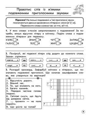 Книга Тренажер. Комплексный. Украинский язык 3 класс (на украинском языке)