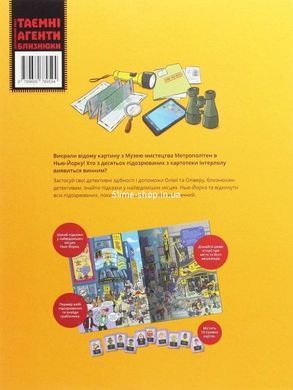 Книга Тайные агенты близнецы Кража в Нью-Йорке (Детективный квест) (на украинском языке)
