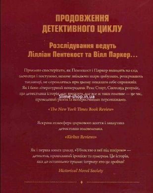 Книга Пентекост і Паркер. Вбивство в неї під шкірою. Кн.2 Стівен Спотсвуд (українською мовою)