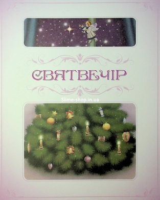 Книга Щелкунчик и мышиный король / Эрнст Теодор Амадей Гофман. ПЭТ (9789669254597) (на украинском)