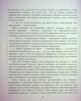 Книга Щелкунчик и мышиный король / Эрнст Теодор Амадей Гофман. ПЭТ (9789669254597) (на украинском)
